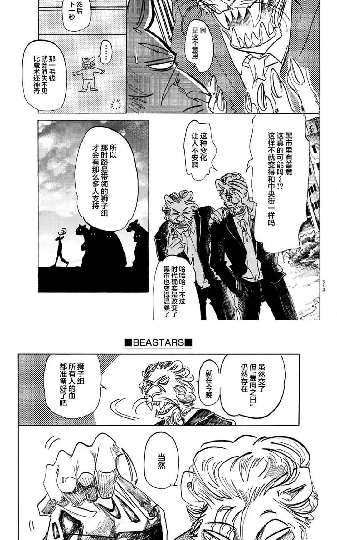 《BEASTARS》漫画最新章节 第156话 免费下拉式在线观看章节第【4】张图片