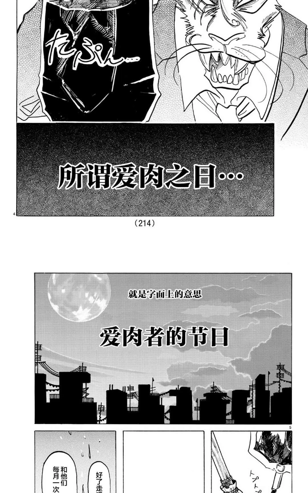 《BEASTARS》漫画最新章节 第156话 免费下拉式在线观看章节第【5】张图片