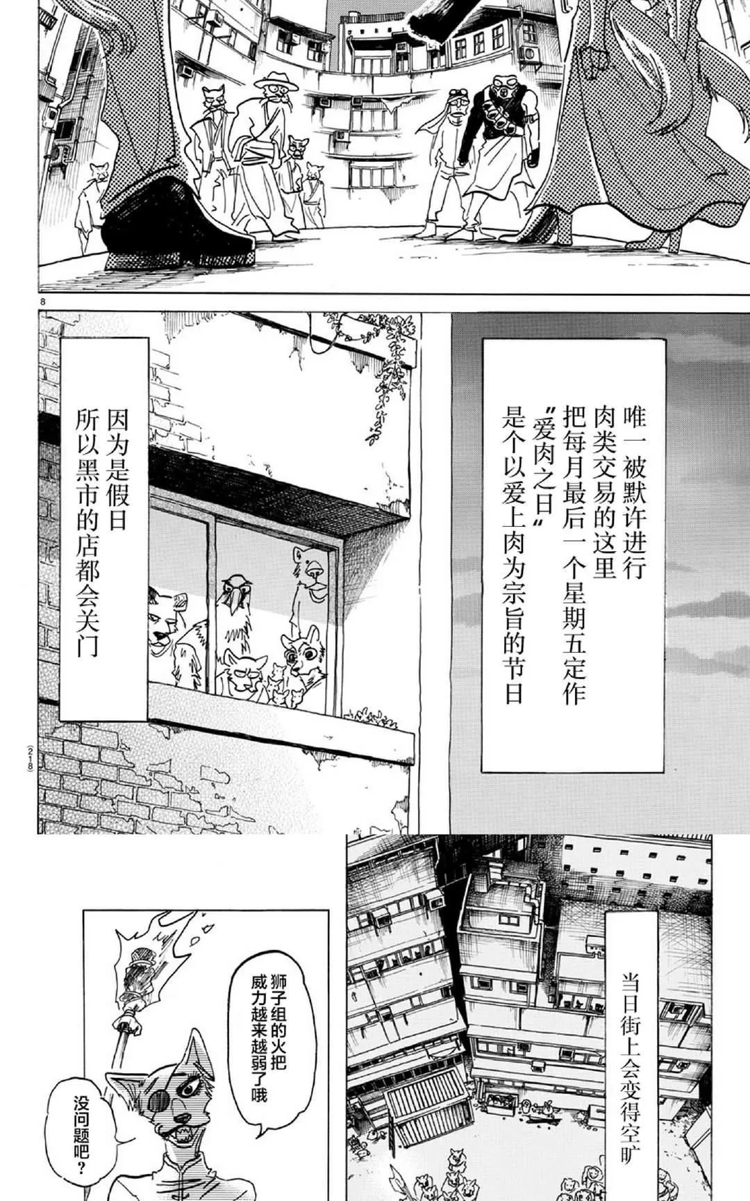 《BEASTARS》漫画最新章节 第156话 免费下拉式在线观看章节第【9】张图片