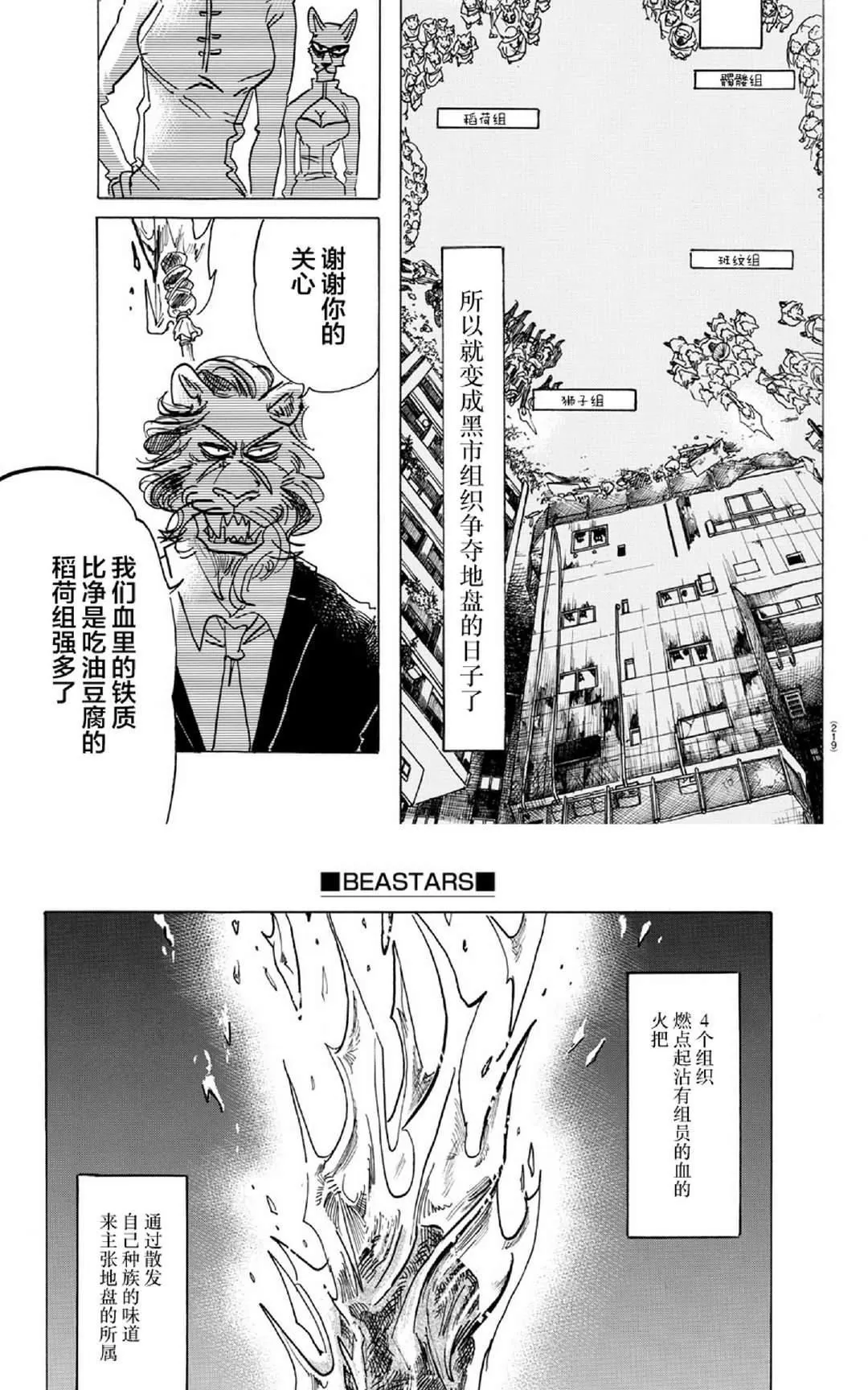 《BEASTARS》漫画最新章节 第156话 免费下拉式在线观看章节第【10】张图片