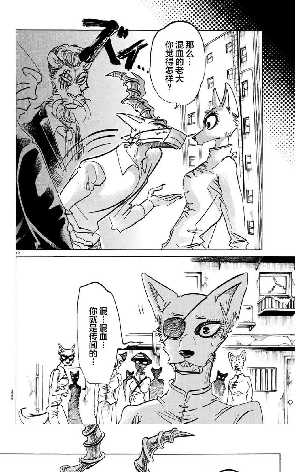 《BEASTARS》漫画最新章节 第156话 免费下拉式在线观看章节第【13】张图片