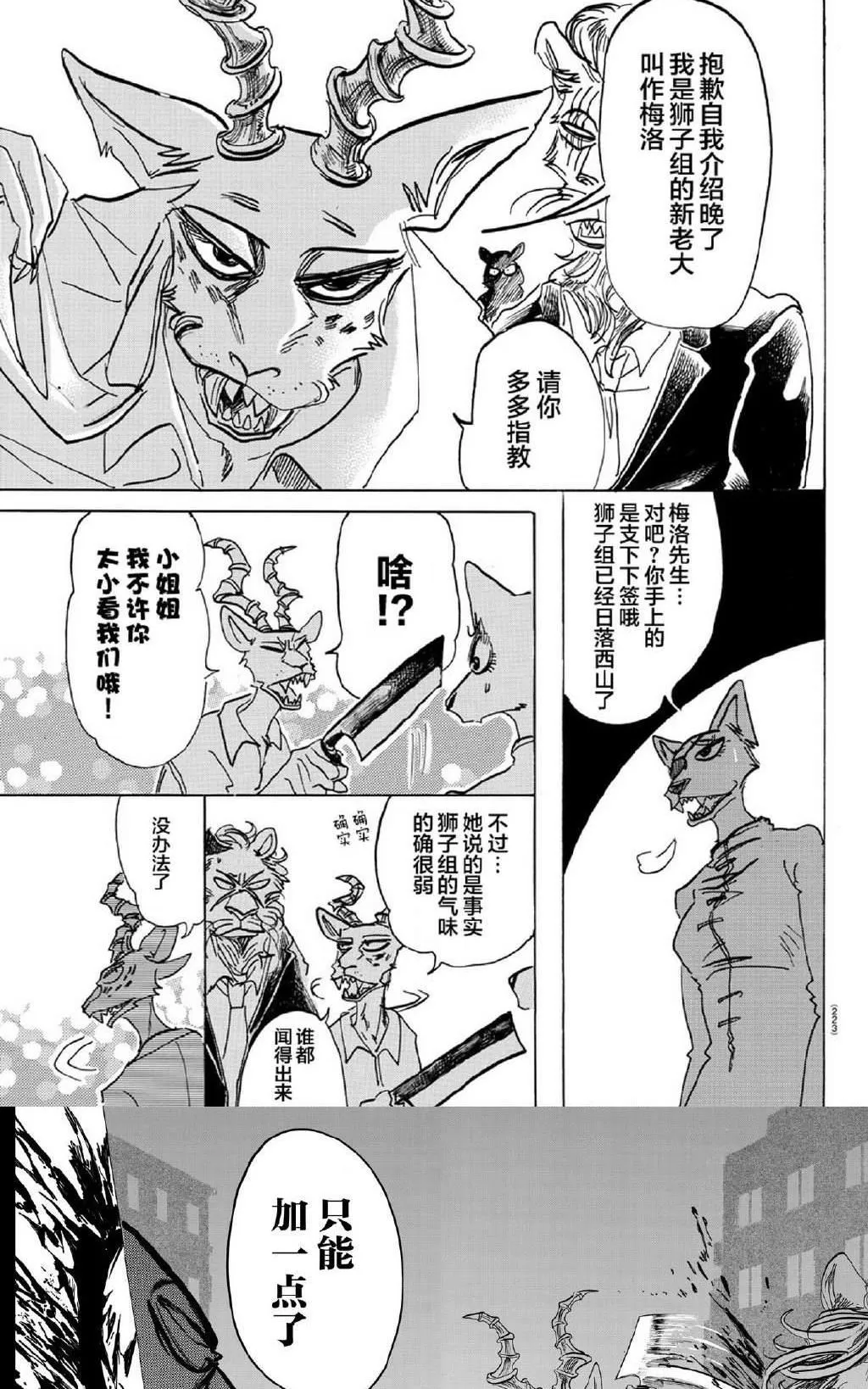 《BEASTARS》漫画最新章节 第156话 免费下拉式在线观看章节第【14】张图片