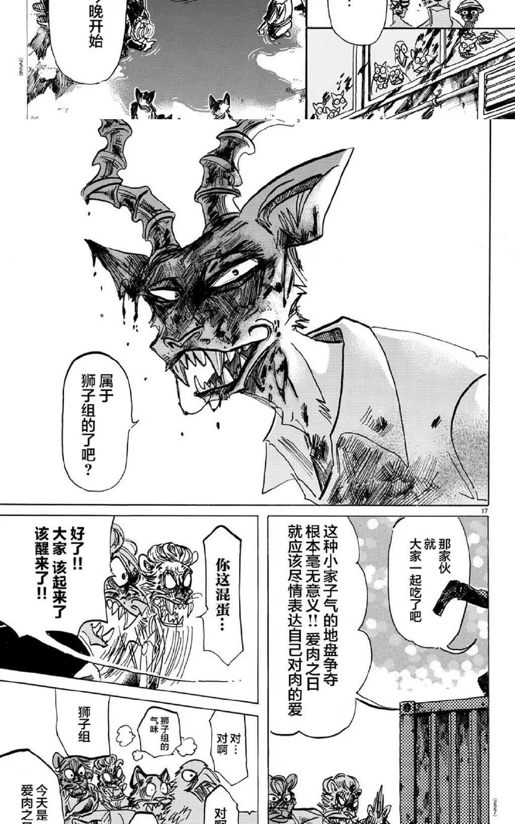 《BEASTARS》漫画最新章节 第156话 免费下拉式在线观看章节第【16】张图片