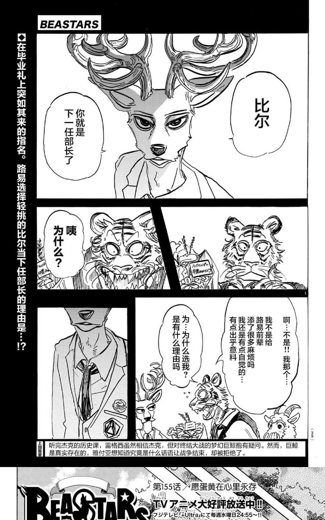 《BEASTARS》漫画最新章节 第155话 免费下拉式在线观看章节第【1】张图片