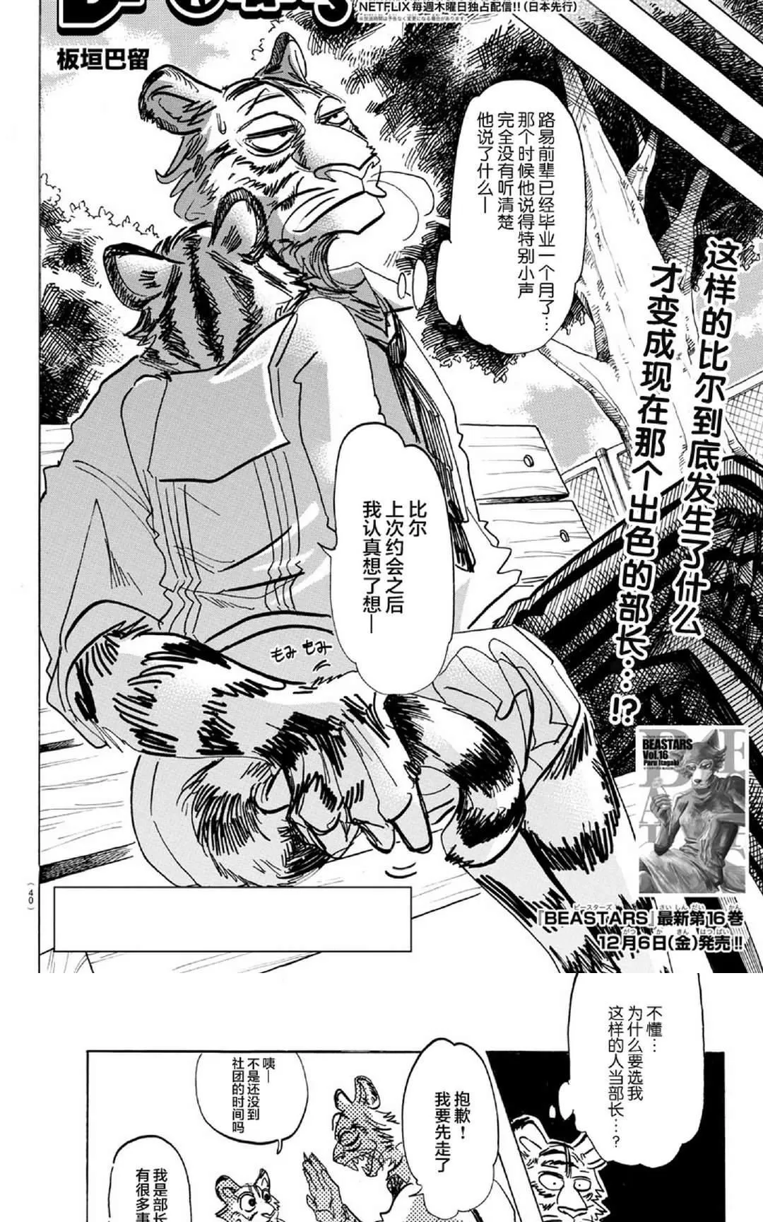 《BEASTARS》漫画最新章节 第155话 免费下拉式在线观看章节第【2】张图片