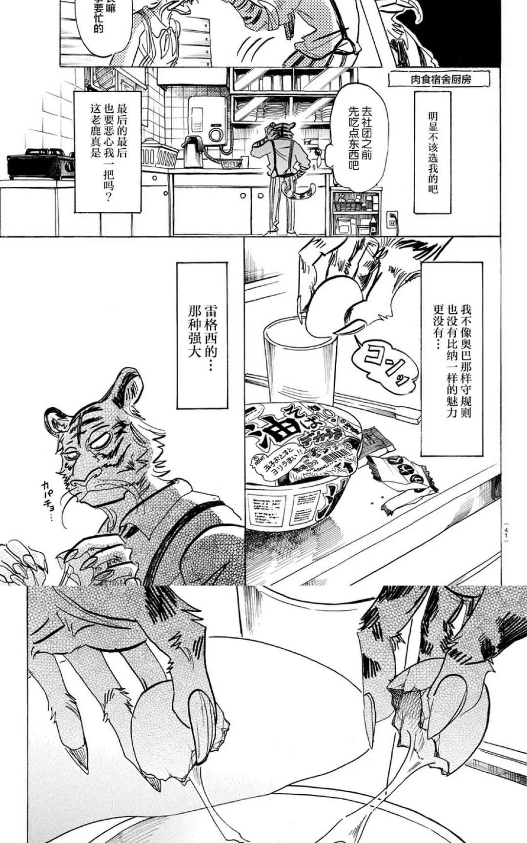 《BEASTARS》漫画最新章节 第155话 免费下拉式在线观看章节第【3】张图片