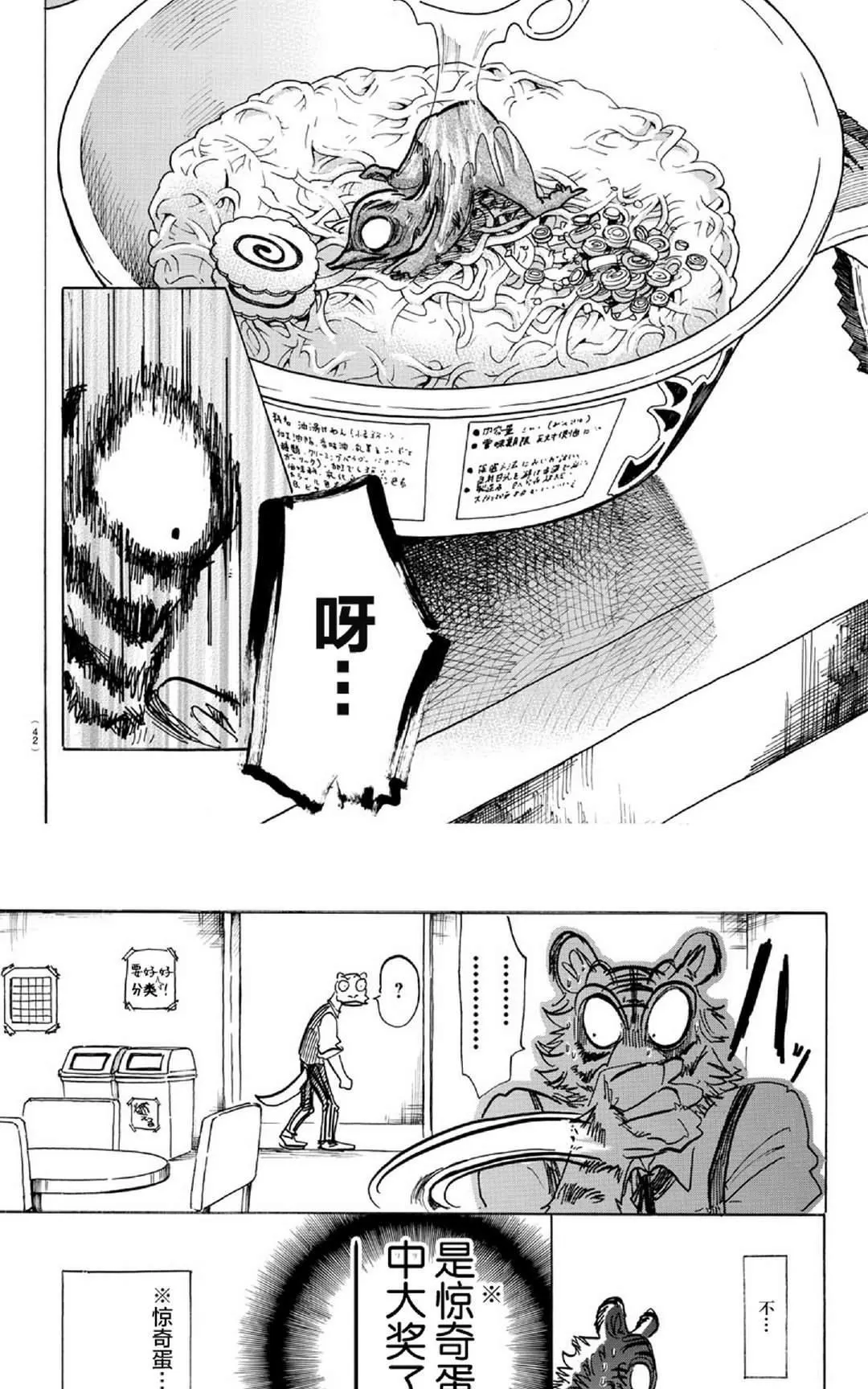 《BEASTARS》漫画最新章节 第155话 免费下拉式在线观看章节第【4】张图片