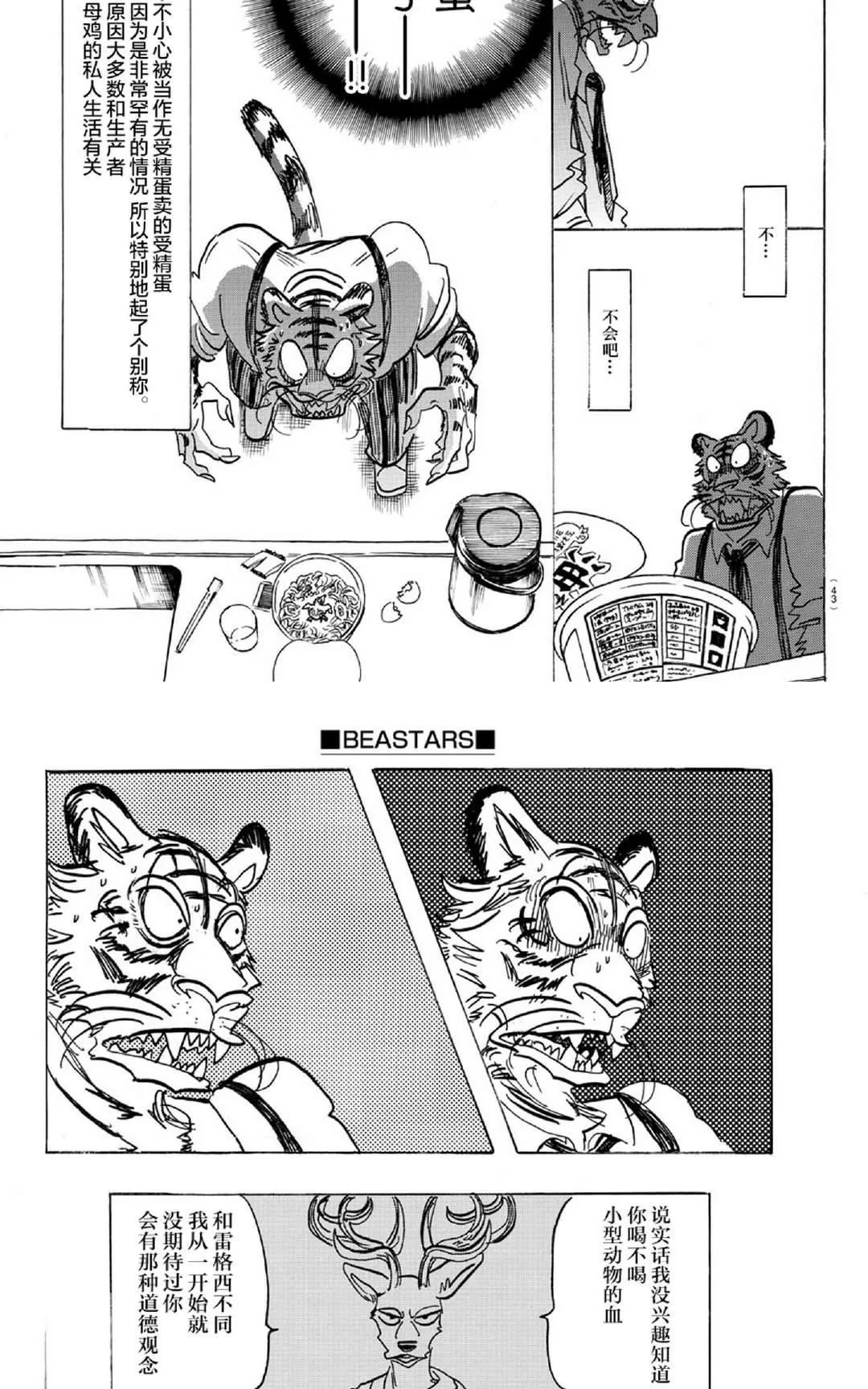 《BEASTARS》漫画最新章节 第155话 免费下拉式在线观看章节第【5】张图片