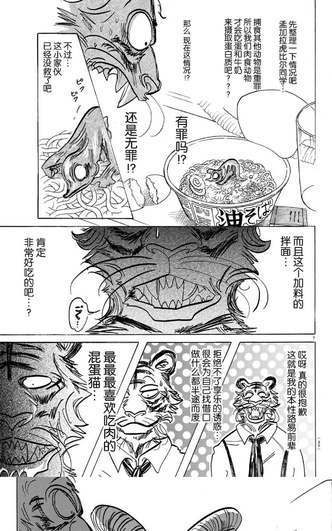 《BEASTARS》漫画最新章节 第155话 免费下拉式在线观看章节第【7】张图片