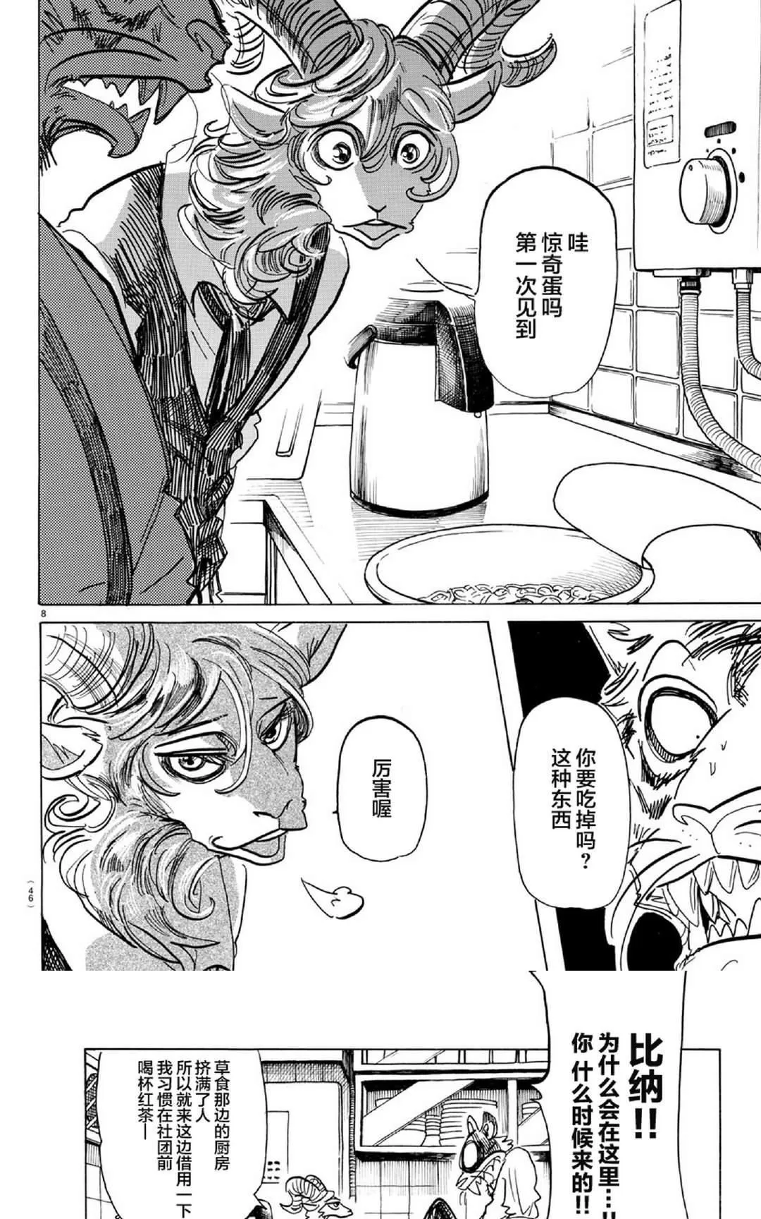 《BEASTARS》漫画最新章节 第155话 免费下拉式在线观看章节第【8】张图片