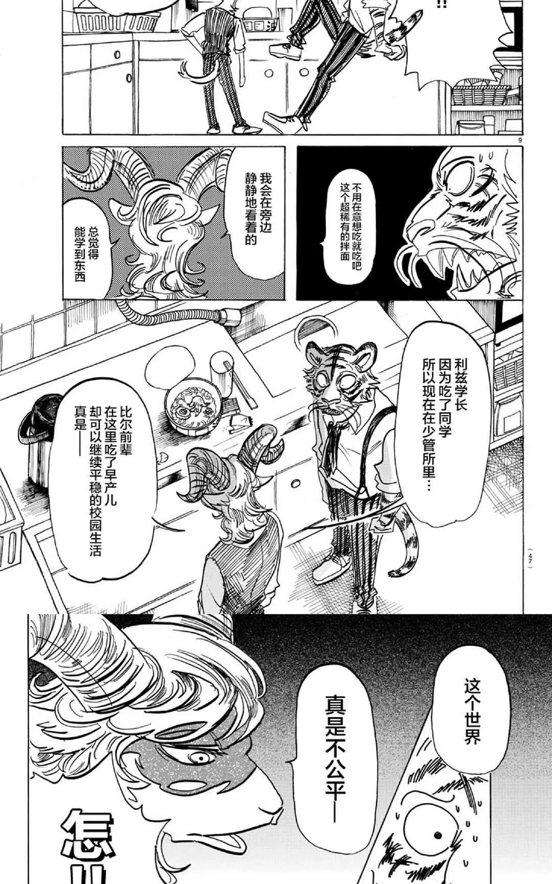 《BEASTARS》漫画最新章节 第155话 免费下拉式在线观看章节第【9】张图片