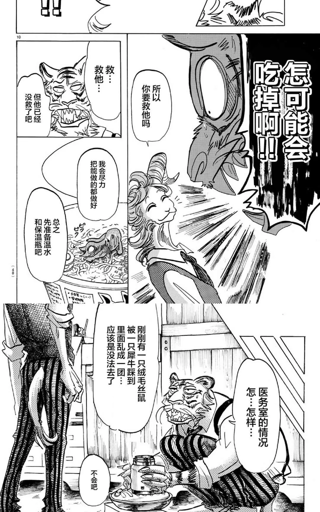 《BEASTARS》漫画最新章节 第155话 免费下拉式在线观看章节第【10】张图片