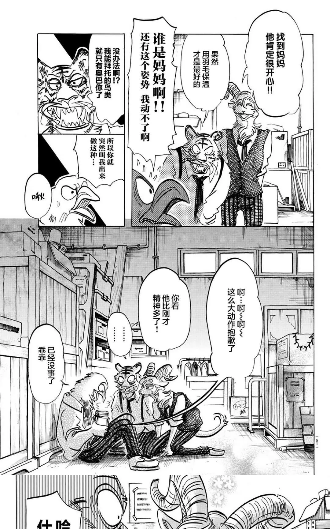 《BEASTARS》漫画最新章节 第155话 免费下拉式在线观看章节第【13】张图片