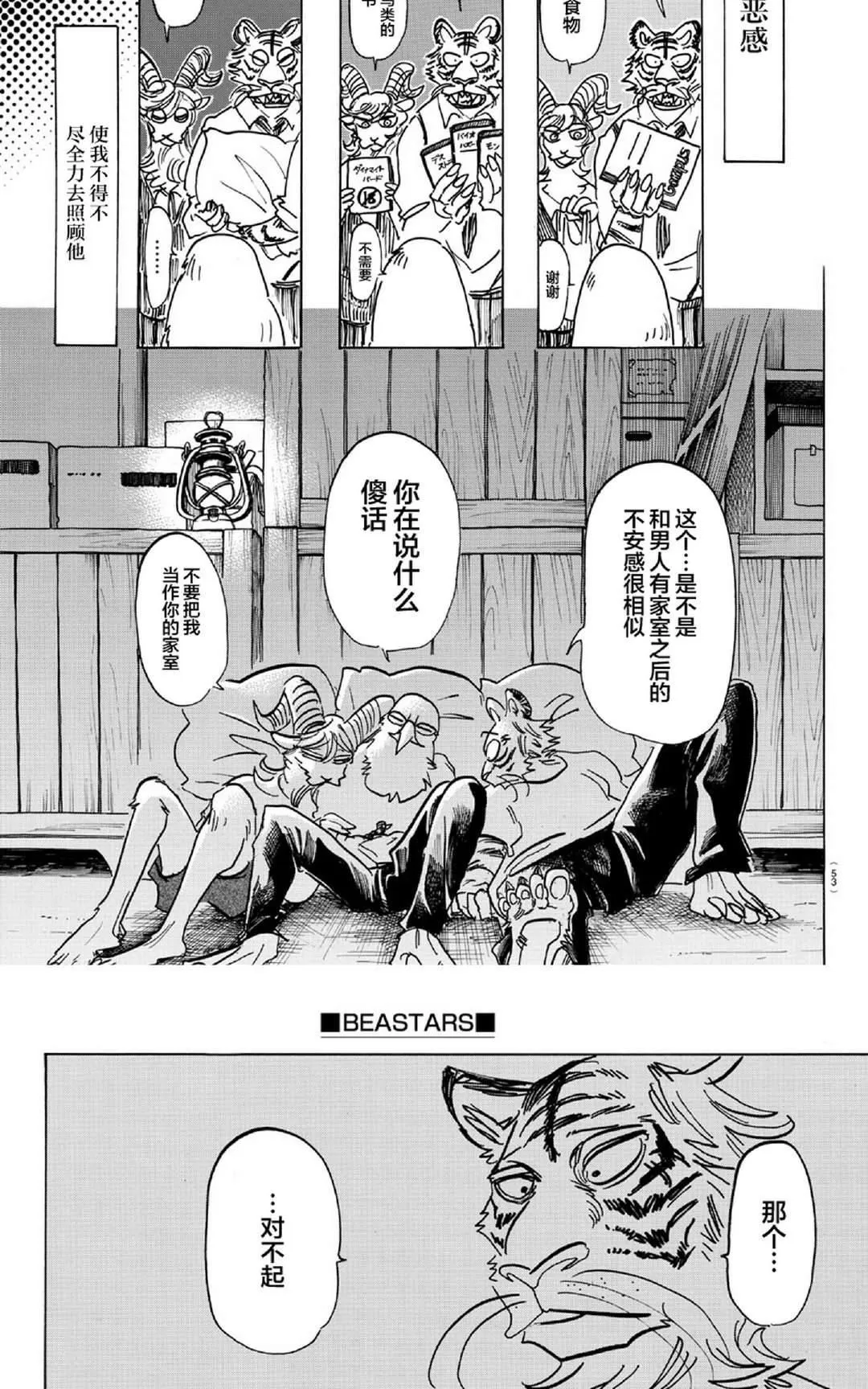 《BEASTARS》漫画最新章节 第155话 免费下拉式在线观看章节第【15】张图片