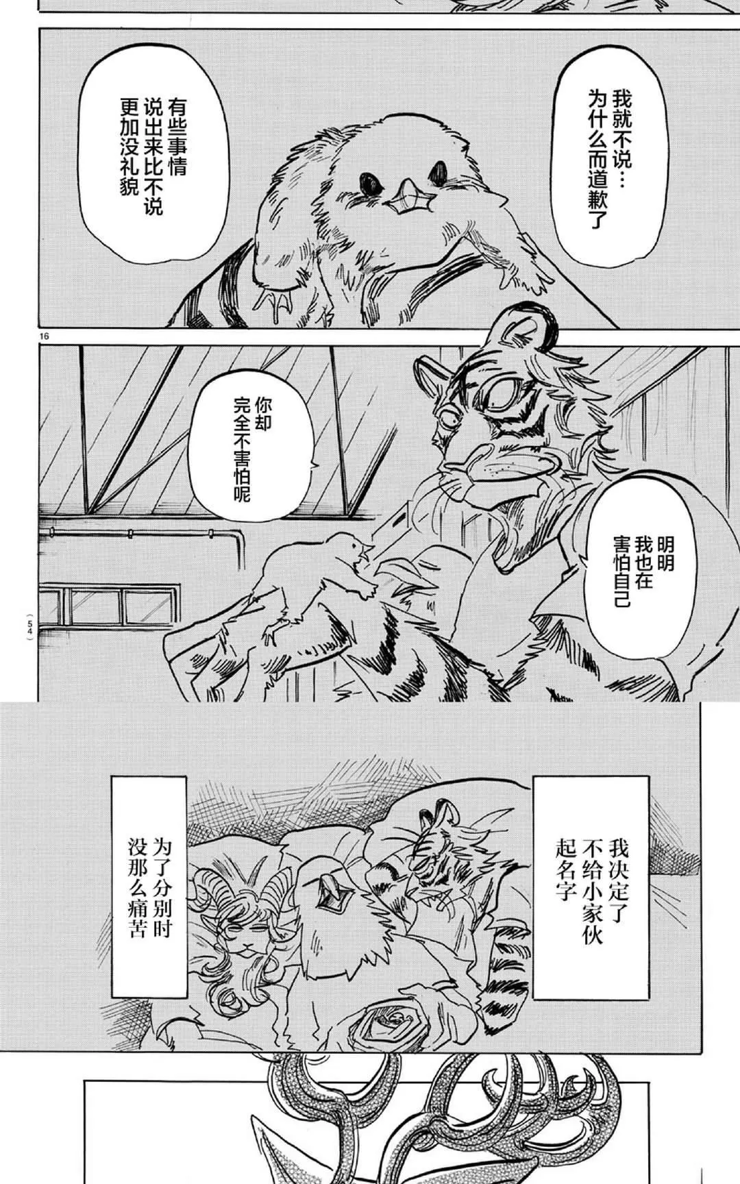 《BEASTARS》漫画最新章节 第155话 免费下拉式在线观看章节第【16】张图片