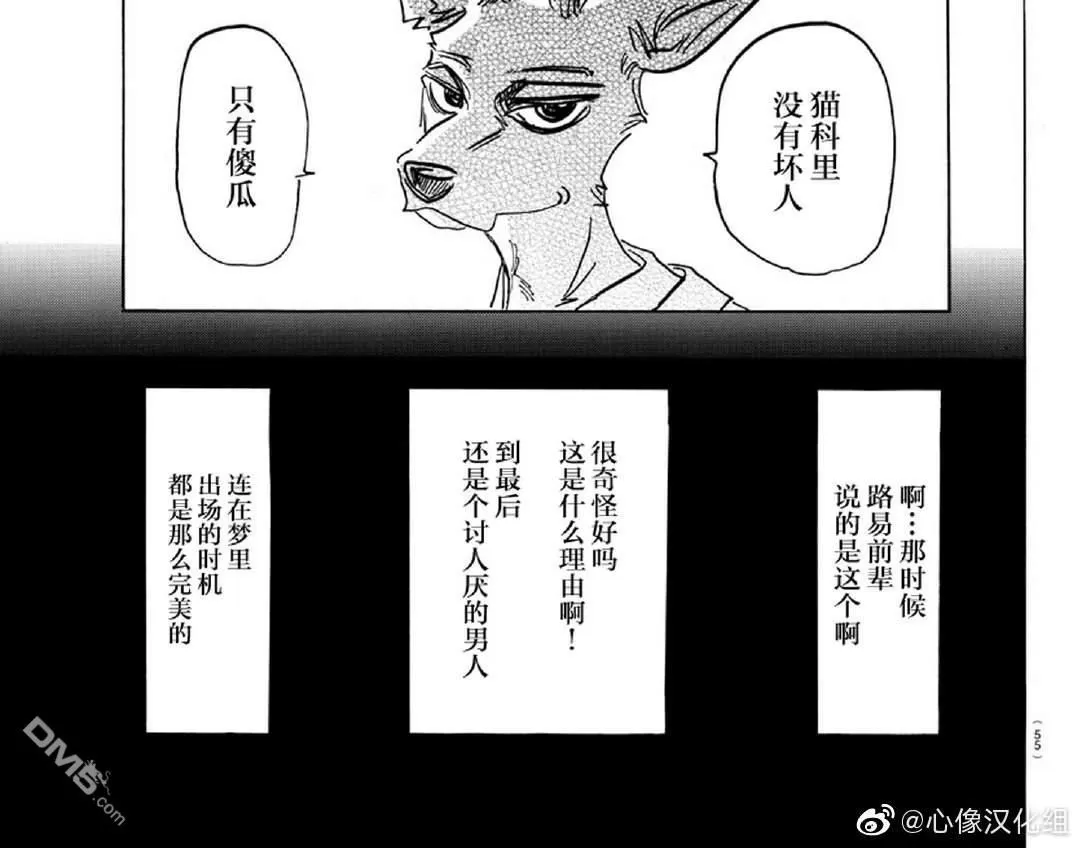 《BEASTARS》漫画最新章节 第155话 免费下拉式在线观看章节第【17】张图片