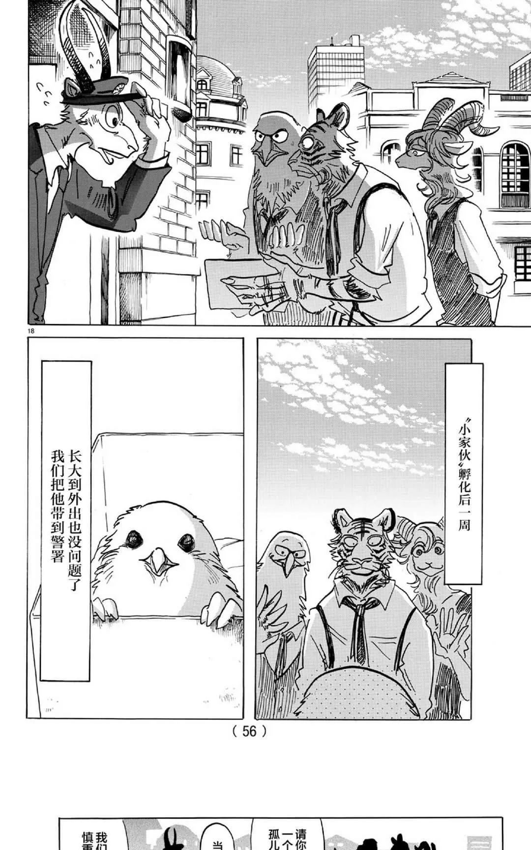 《BEASTARS》漫画最新章节 第155话 免费下拉式在线观看章节第【18】张图片