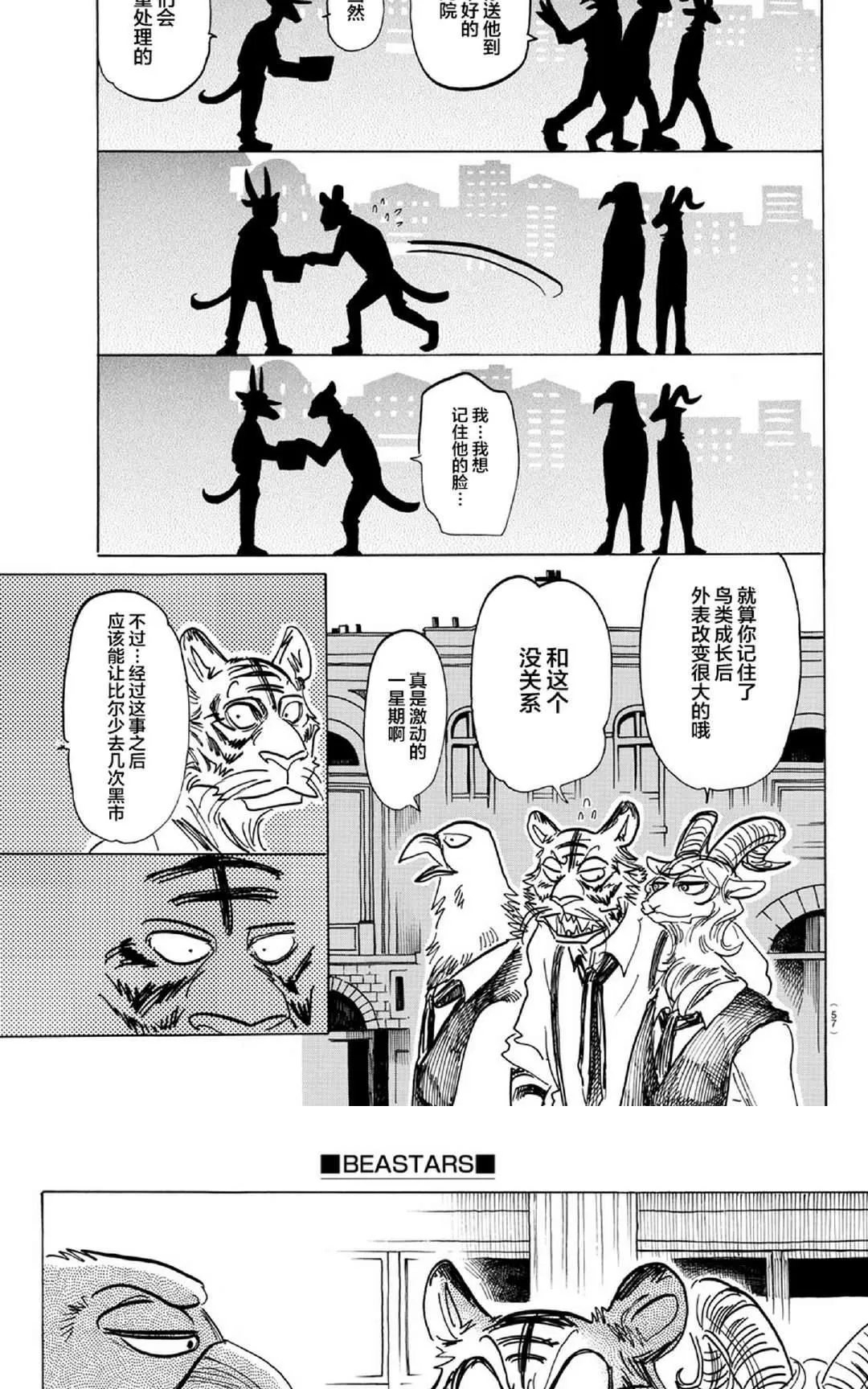 《BEASTARS》漫画最新章节 第155话 免费下拉式在线观看章节第【19】张图片