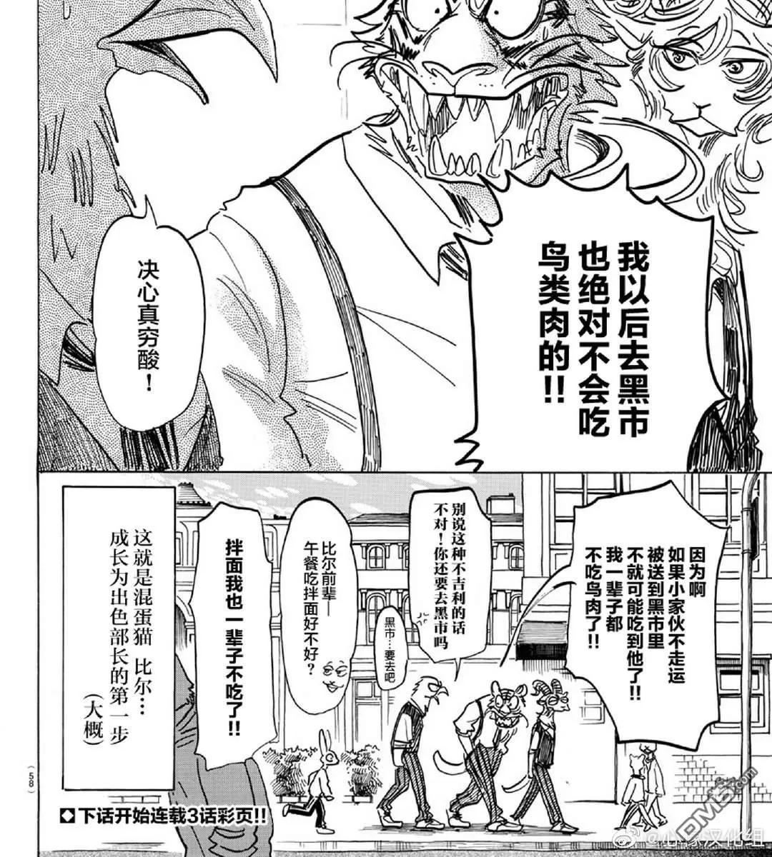 《BEASTARS》漫画最新章节 第155话 免费下拉式在线观看章节第【20】张图片