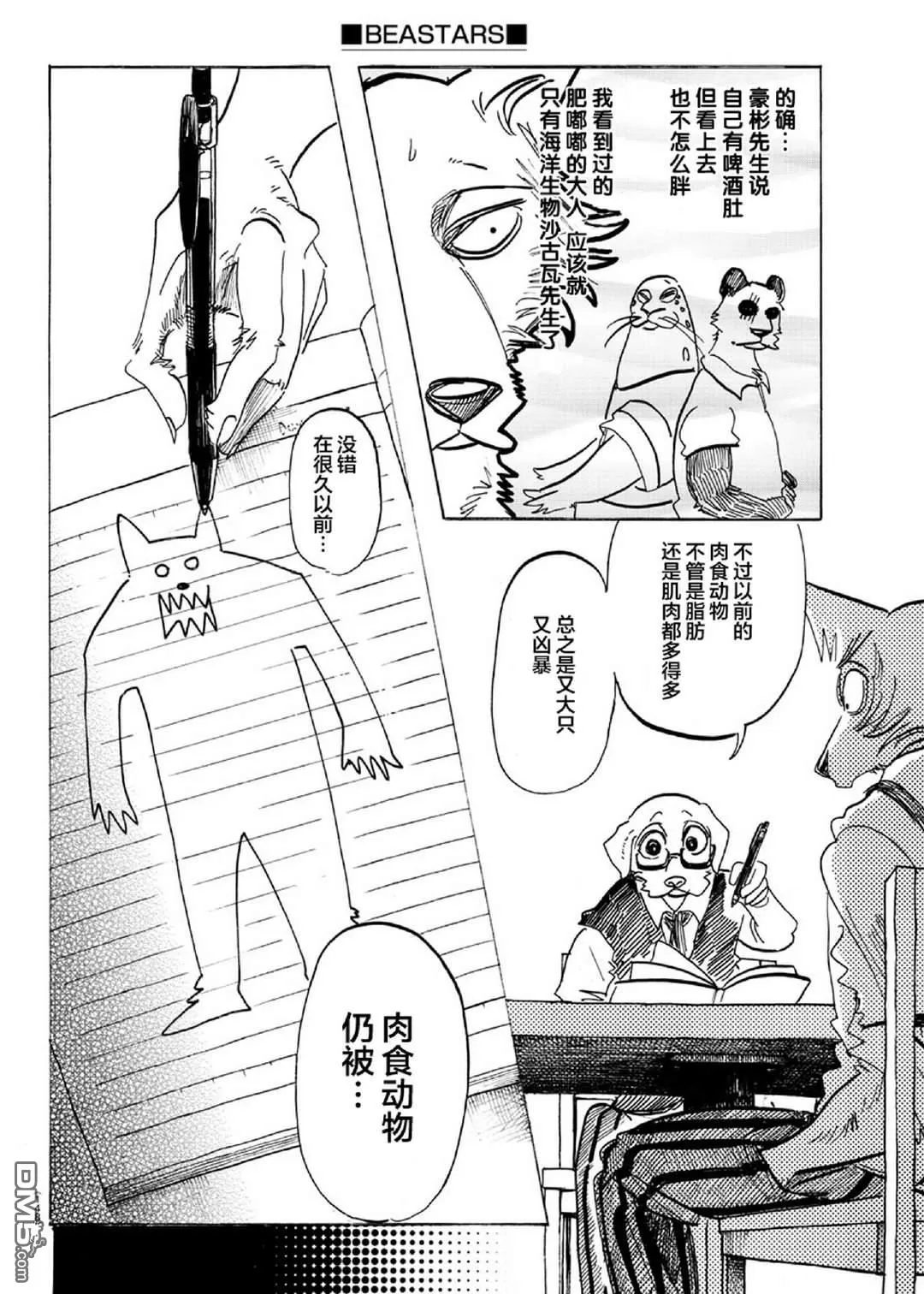 《BEASTARS》漫画最新章节 第154话 免费下拉式在线观看章节第【4】张图片