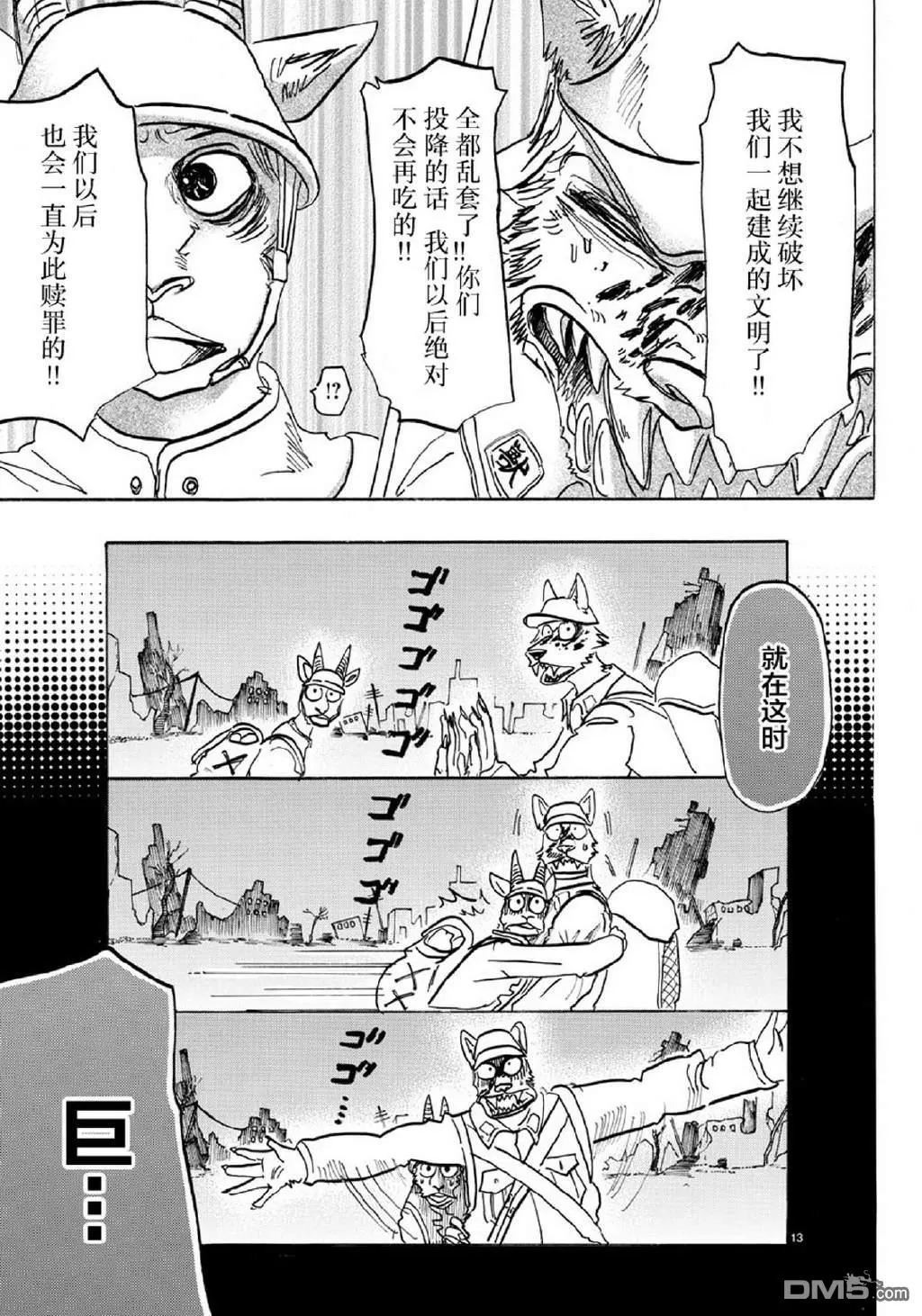 《BEASTARS》漫画最新章节 第154话 免费下拉式在线观看章节第【13】张图片