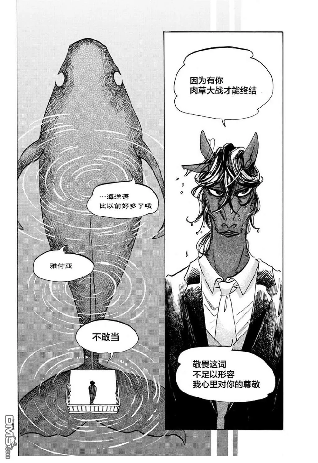 《BEASTARS》漫画最新章节 第154话 免费下拉式在线观看章节第【17】张图片