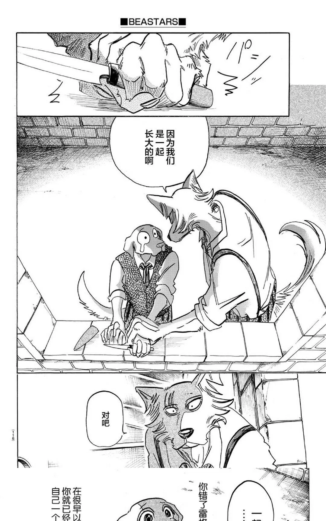 《BEASTARS》漫画最新章节 第153话 免费下拉式在线观看章节第【11】张图片