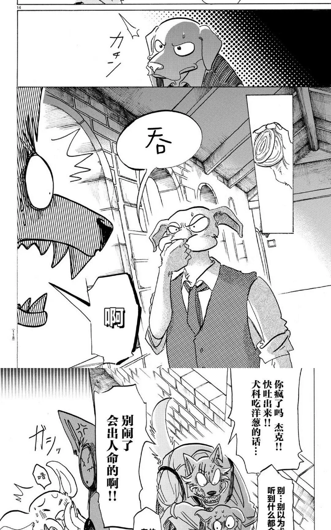 《BEASTARS》漫画最新章节 第153话 免费下拉式在线观看章节第【13】张图片