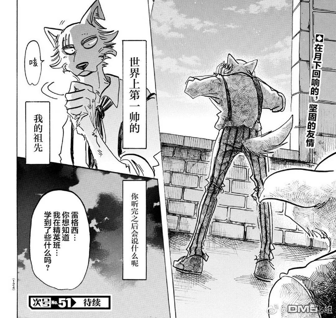 《BEASTARS》漫画最新章节 第153话 免费下拉式在线观看章节第【19】张图片