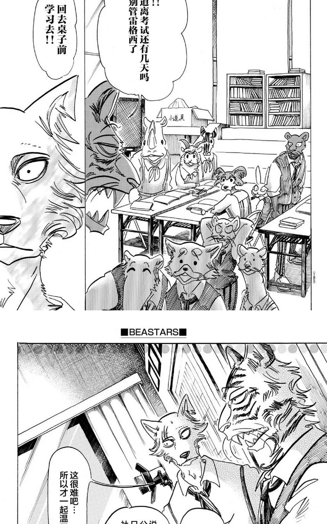 《BEASTARS》漫画最新章节 第152话 免费下拉式在线观看章节第【14】张图片