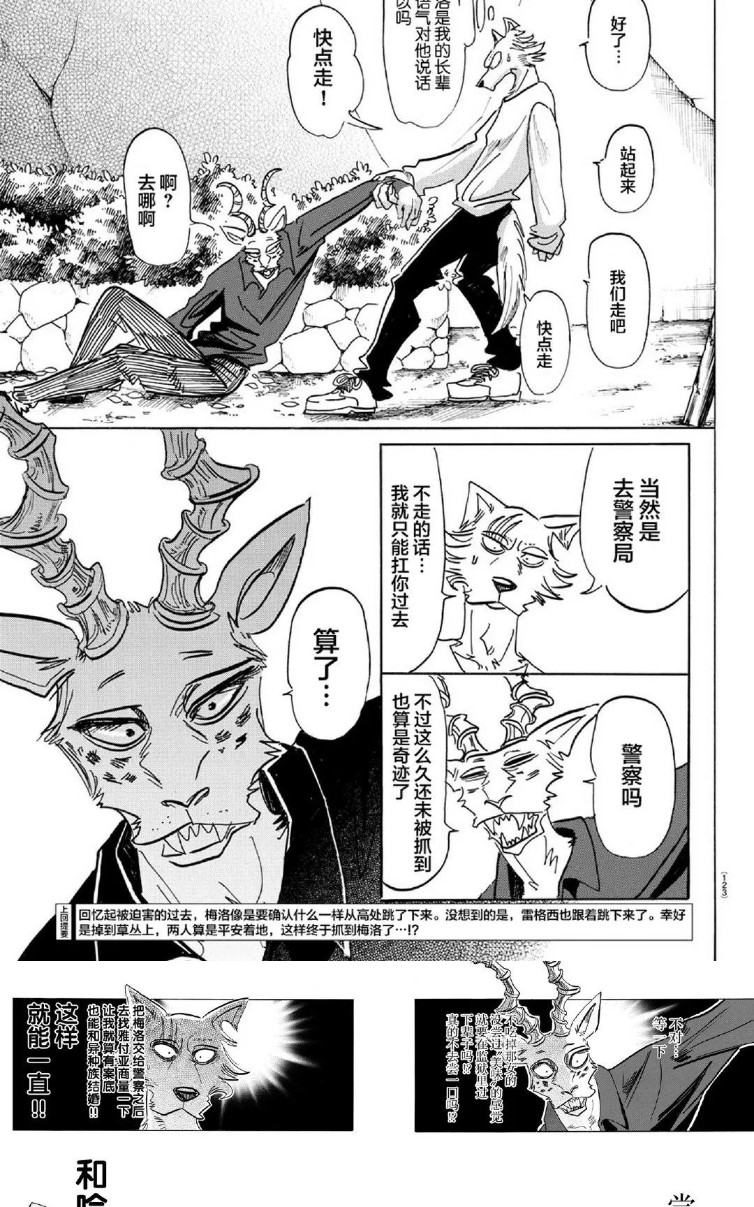 《BEASTARS》漫画最新章节 第151话 免费下拉式在线观看章节第【2】张图片