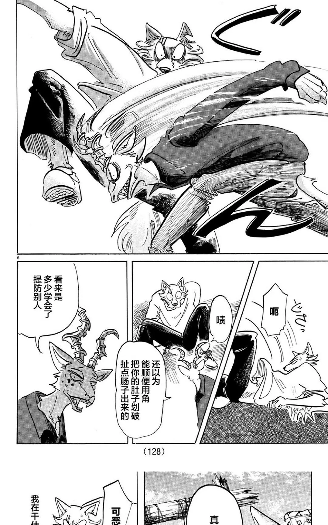 《BEASTARS》漫画最新章节 第151话 免费下拉式在线观看章节第【6】张图片