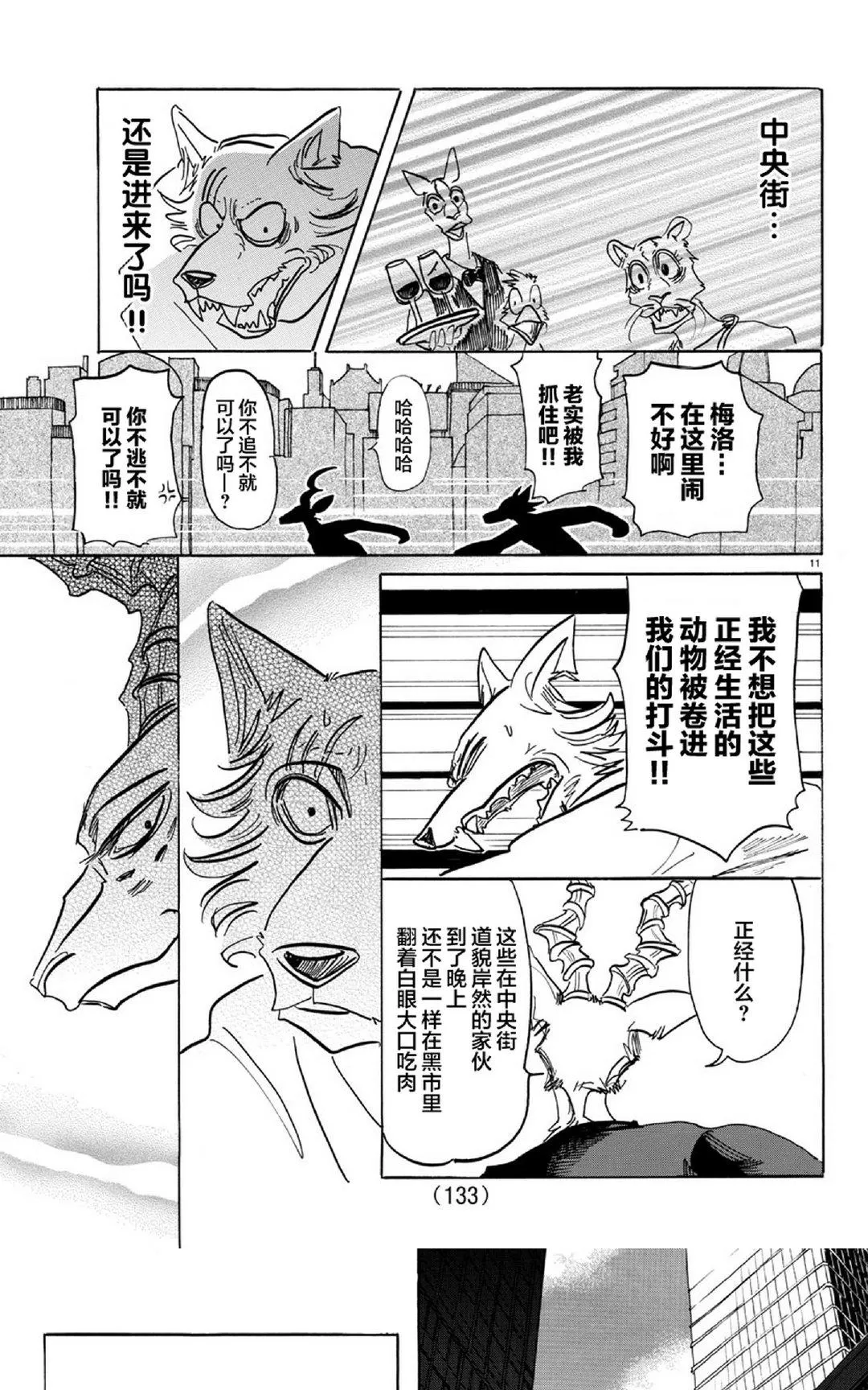 《BEASTARS》漫画最新章节 第151话 免费下拉式在线观看章节第【11】张图片