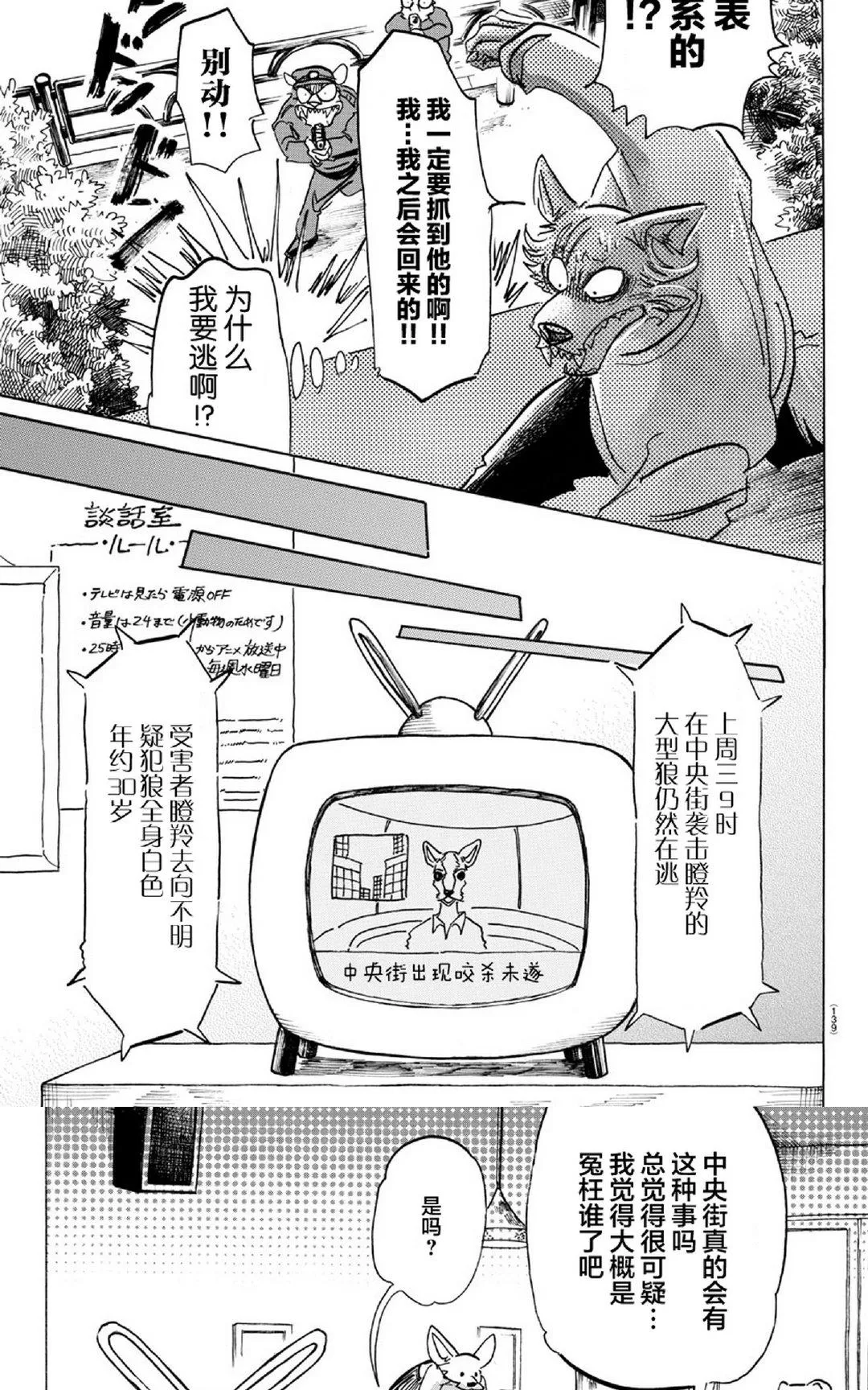 《BEASTARS》漫画最新章节 第151话 免费下拉式在线观看章节第【17】张图片