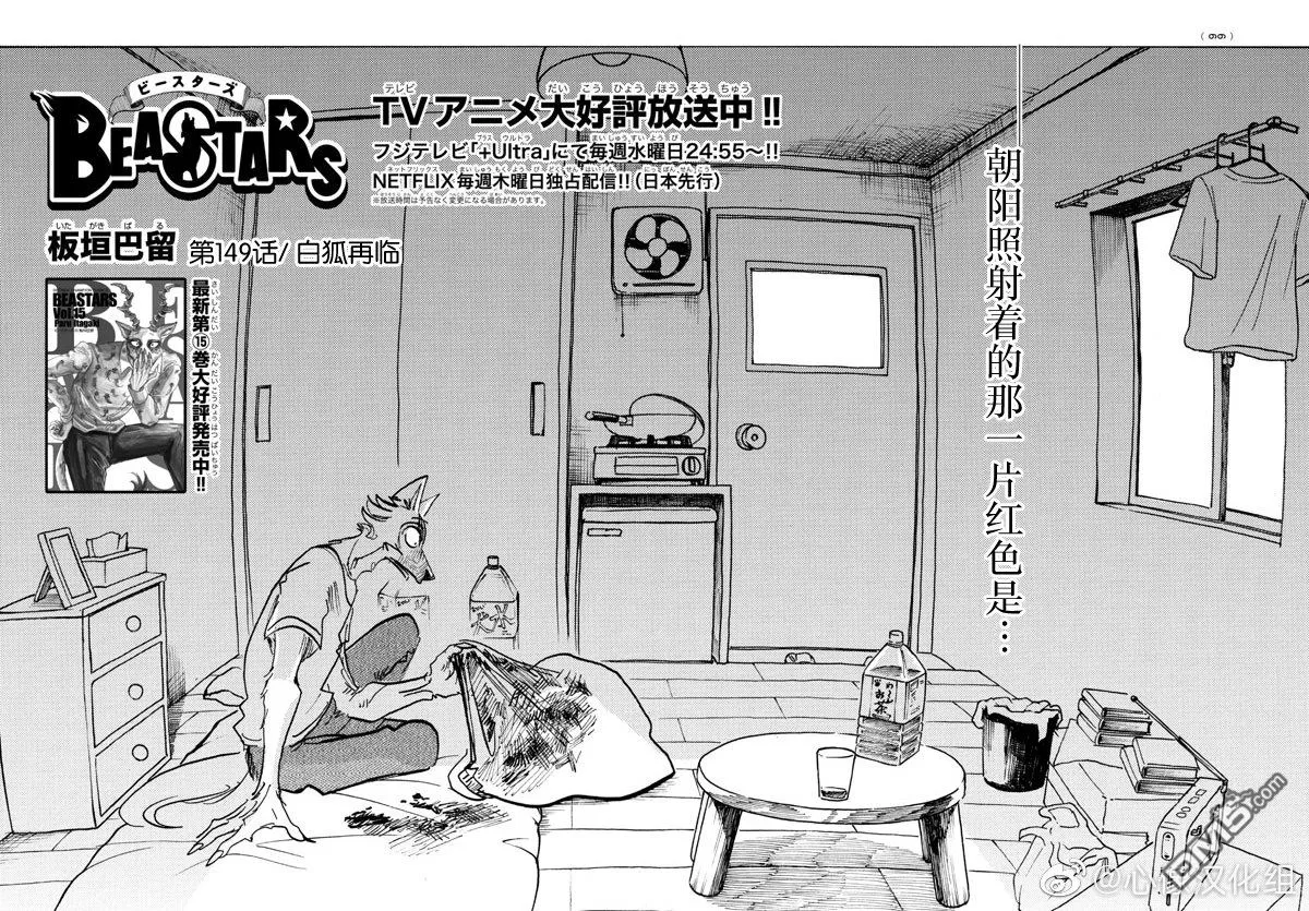 《BEASTARS》漫画最新章节 第149话 免费下拉式在线观看章节第【1】张图片