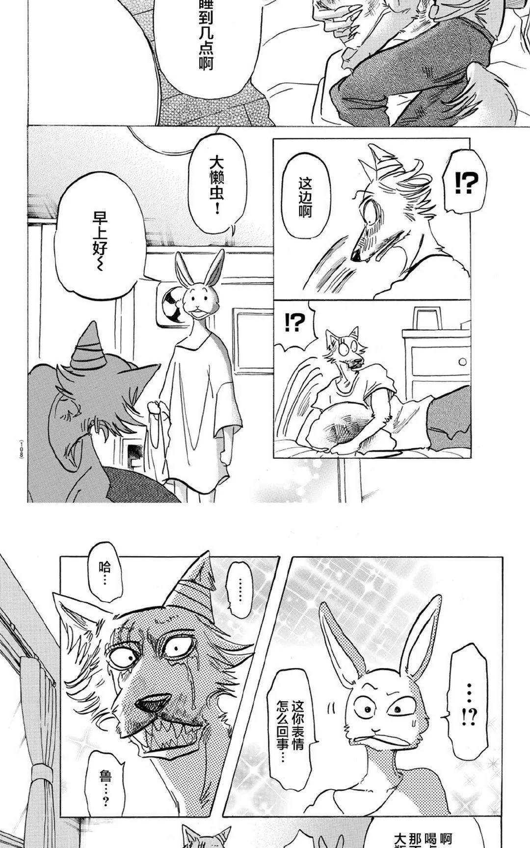 《BEASTARS》漫画最新章节 第149话 免费下拉式在线观看章节第【10】张图片