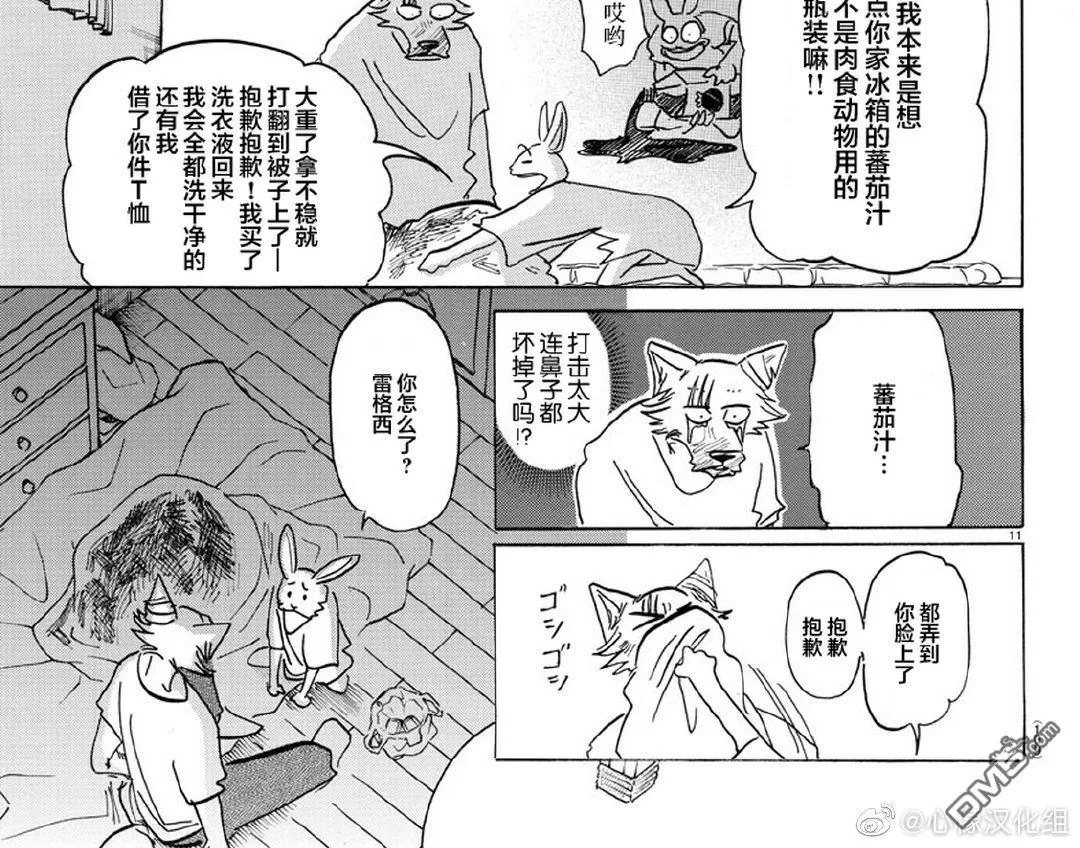 《BEASTARS》漫画最新章节 第149话 免费下拉式在线观看章节第【11】张图片