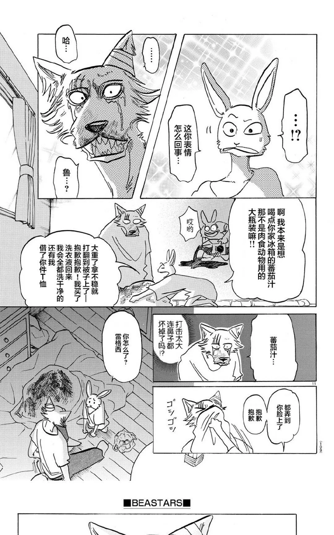 《BEASTARS》漫画最新章节 第149话 免费下拉式在线观看章节第【12】张图片