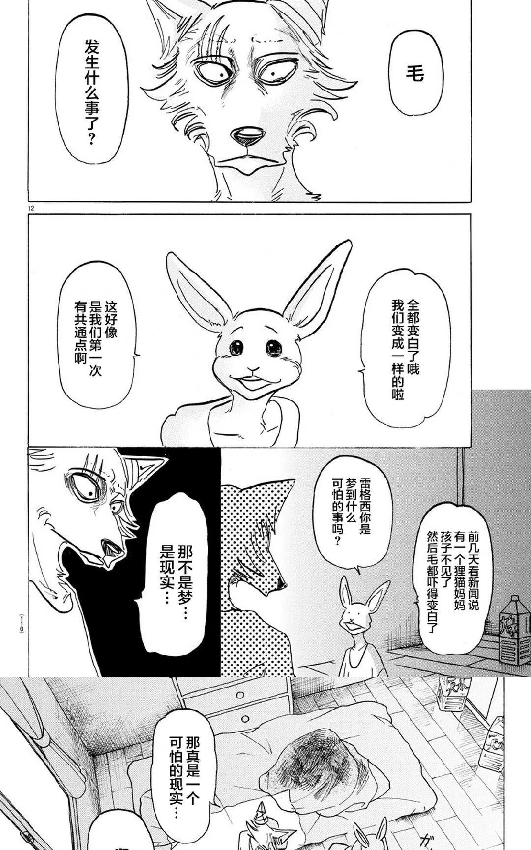 《BEASTARS》漫画最新章节 第149话 免费下拉式在线观看章节第【13】张图片