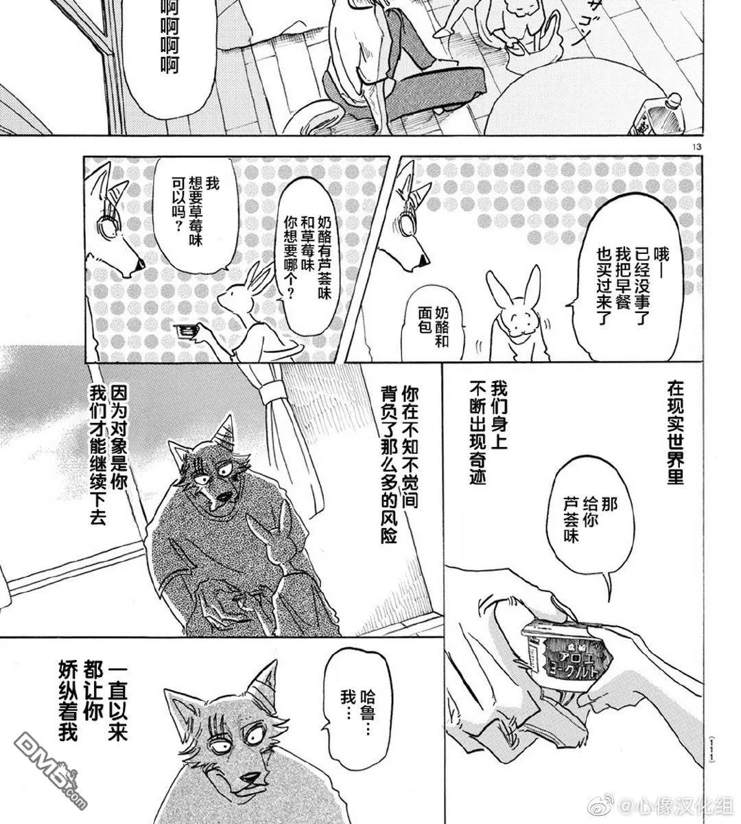 《BEASTARS》漫画最新章节 第149话 免费下拉式在线观看章节第【14】张图片