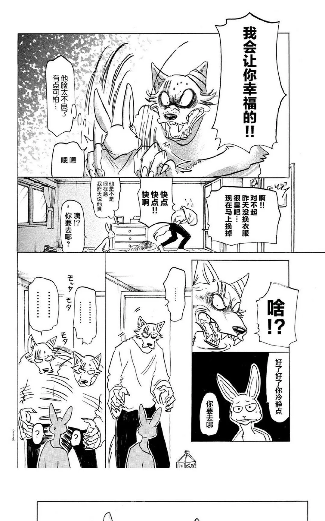 《BEASTARS》漫画最新章节 第149话 免费下拉式在线观看章节第【16】张图片