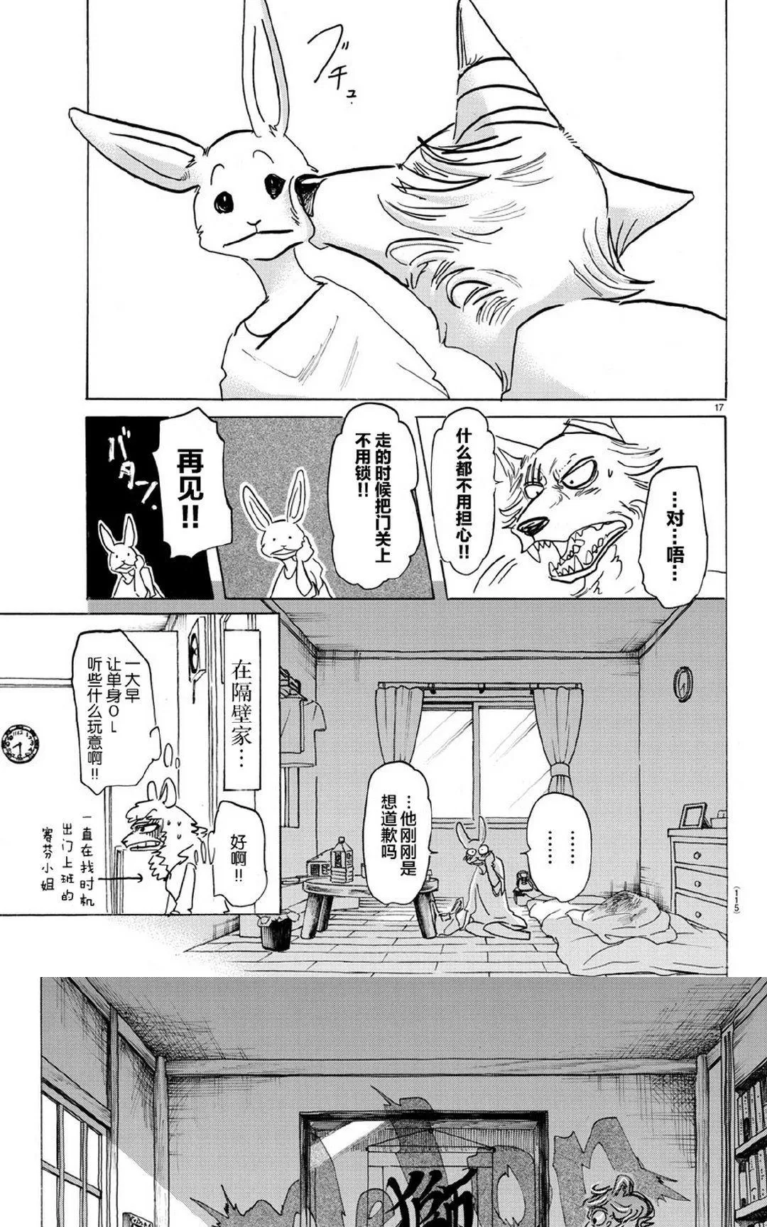 《BEASTARS》漫画最新章节 第149话 免费下拉式在线观看章节第【17】张图片