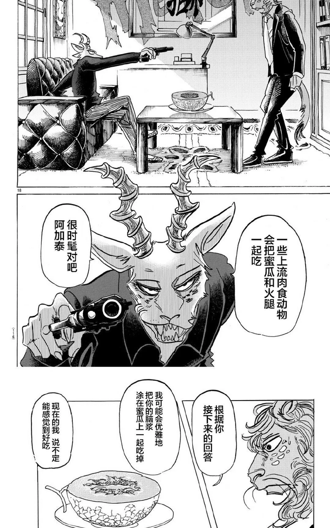 《BEASTARS》漫画最新章节 第149话 免费下拉式在线观看章节第【18】张图片