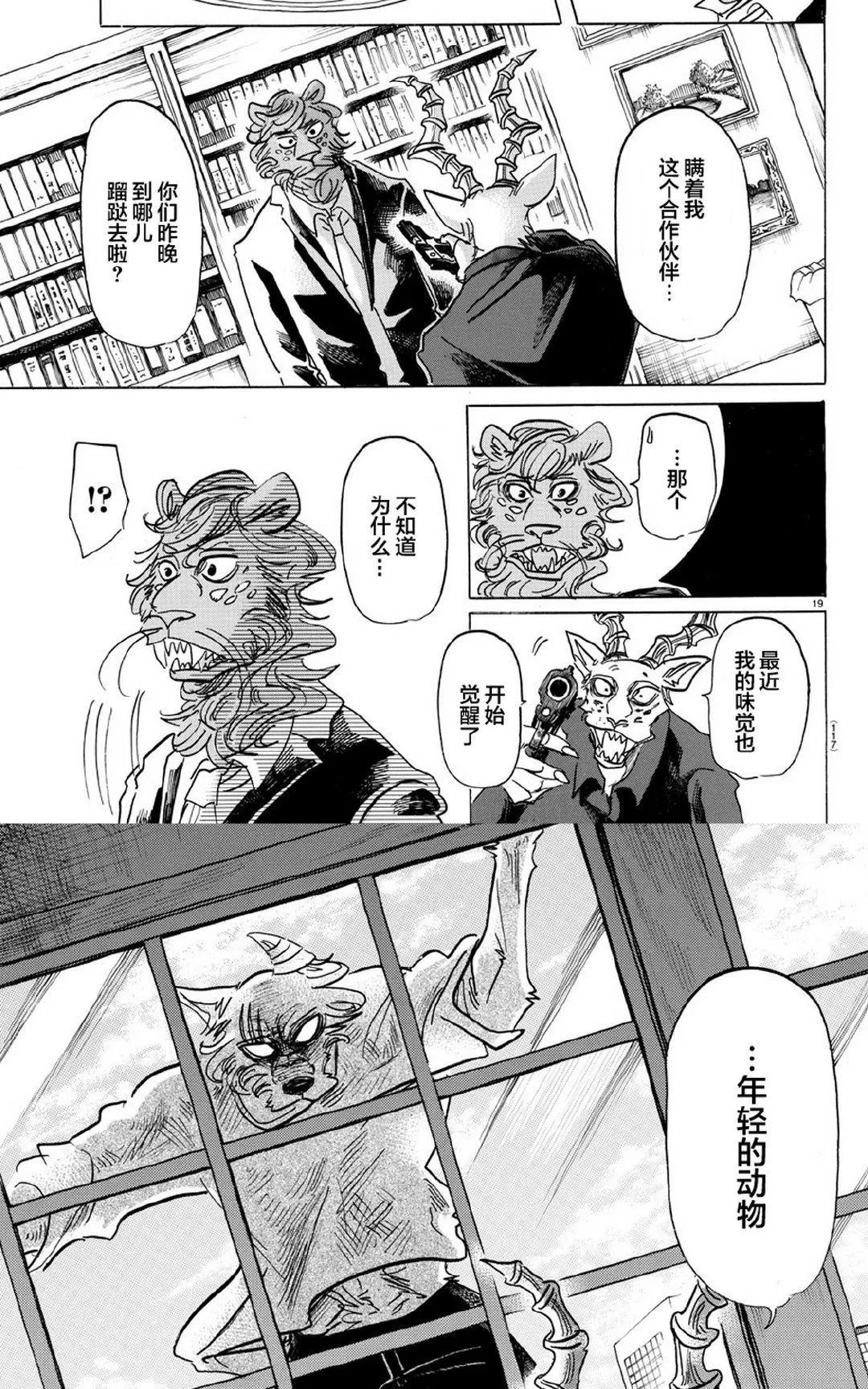 《BEASTARS》漫画最新章节 第149话 免费下拉式在线观看章节第【19】张图片