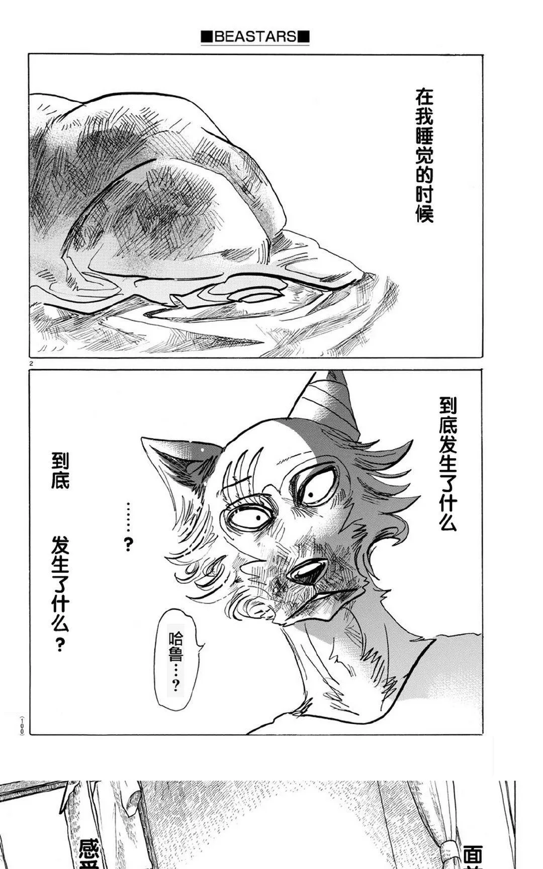 《BEASTARS》漫画最新章节 第149话 免费下拉式在线观看章节第【2】张图片