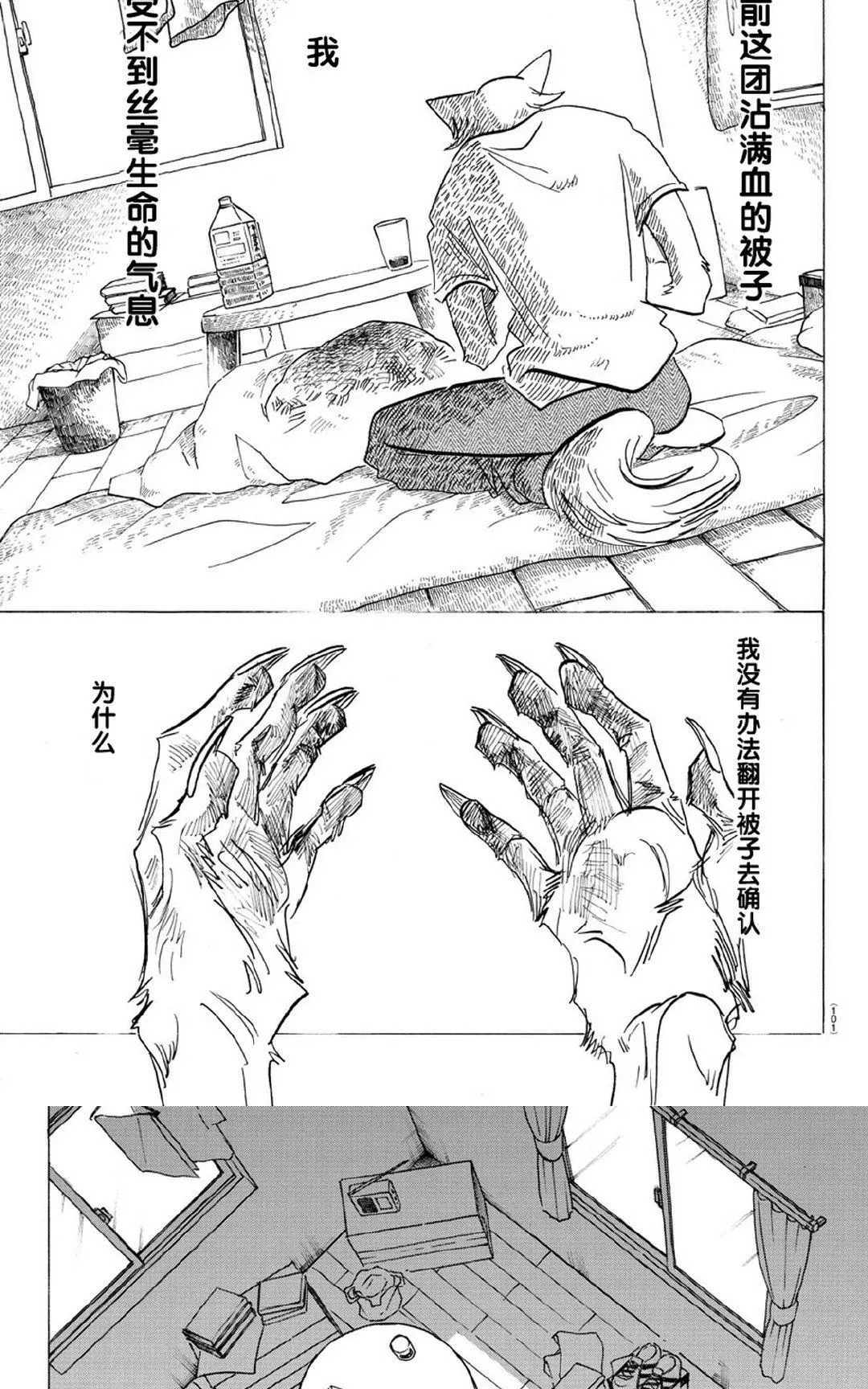 《BEASTARS》漫画最新章节 第149话 免费下拉式在线观看章节第【3】张图片