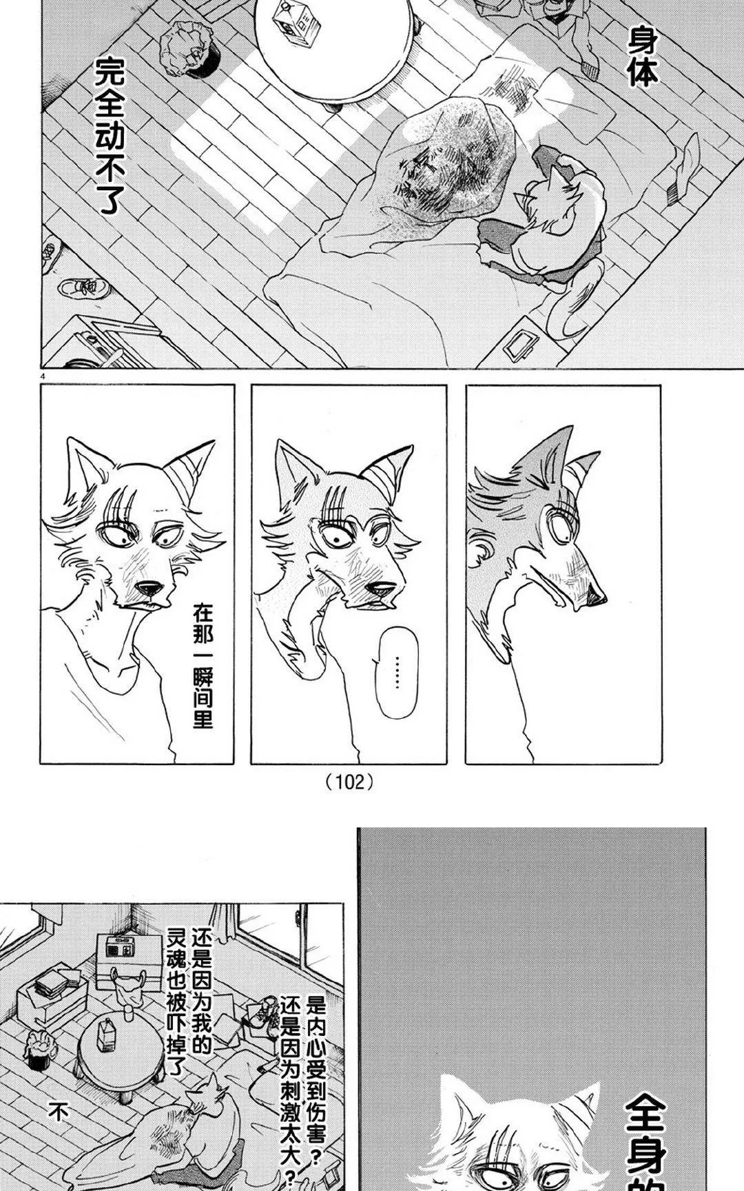 《BEASTARS》漫画最新章节 第149话 免费下拉式在线观看章节第【4】张图片