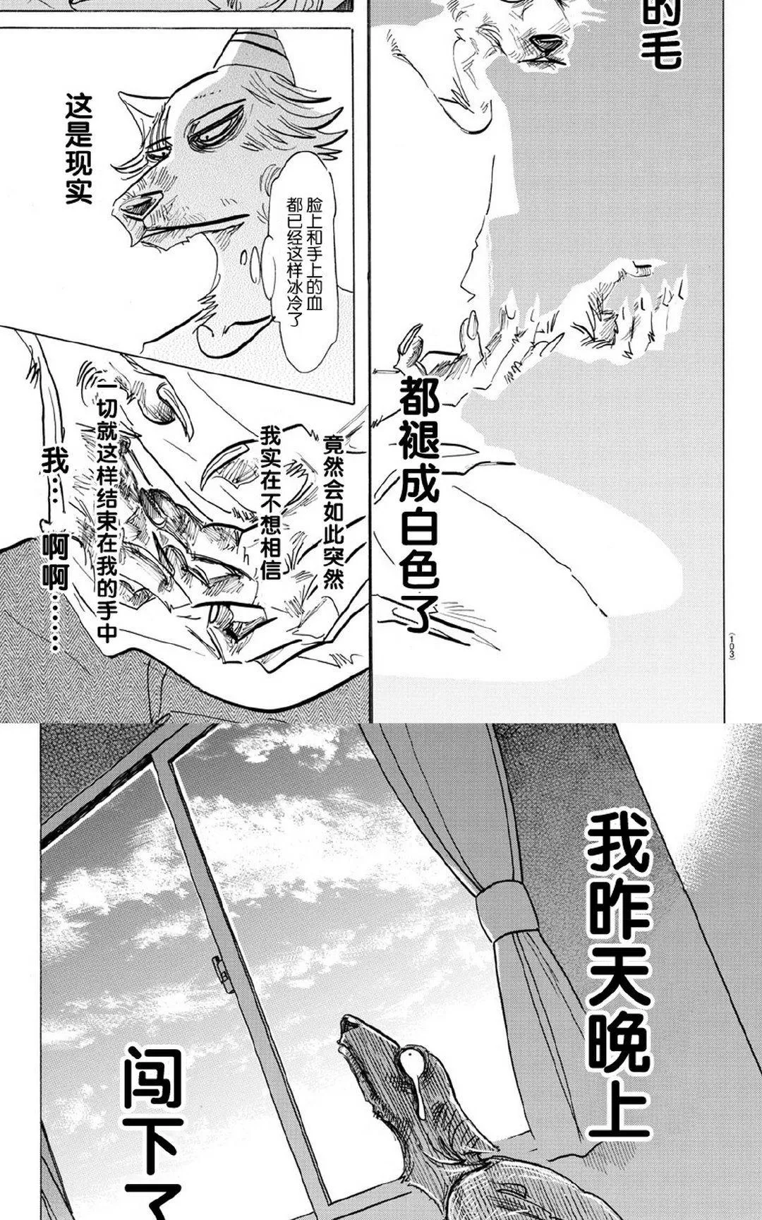 《BEASTARS》漫画最新章节 第149话 免费下拉式在线观看章节第【5】张图片