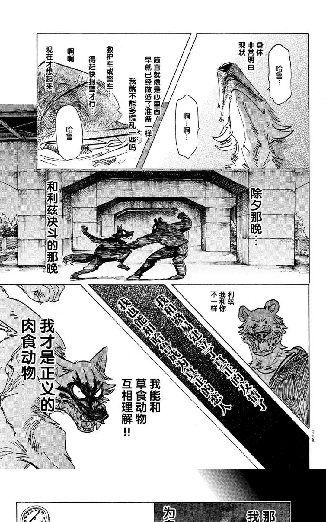 《BEASTARS》漫画最新章节 第149话 免费下拉式在线观看章节第【7】张图片