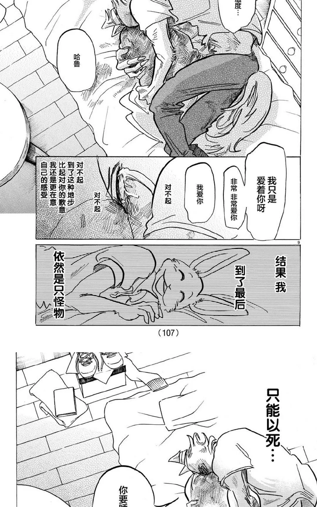 《BEASTARS》漫画最新章节 第149话 免费下拉式在线观看章节第【9】张图片